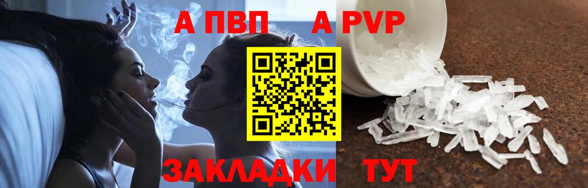 A-PVP крисы CK Асино