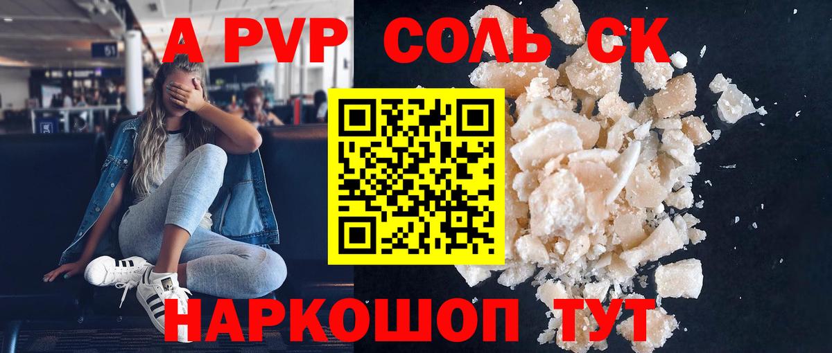 Alfa_PVP  A-PVP крисы CK  Вход с VPN  Альфа ПВП СК  Alpha PVP Соль  Асино 