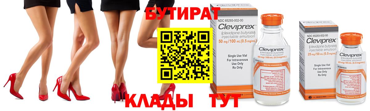 Асино  Бутират  Вход с VPN  Бутират Butirat 