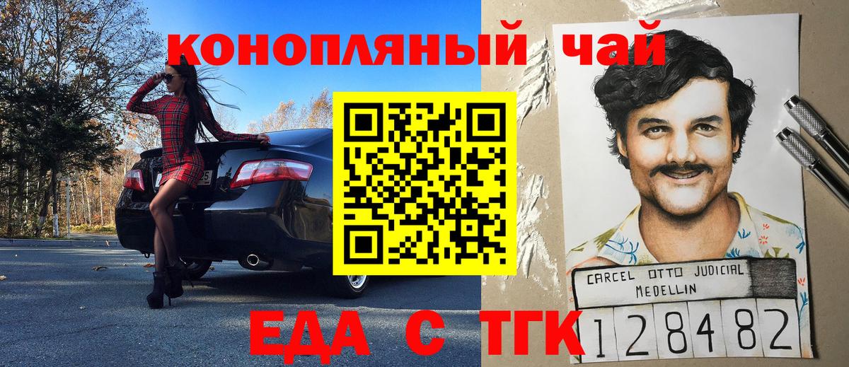 Еда ТГК марихуана  Вход с VPN  Асино 