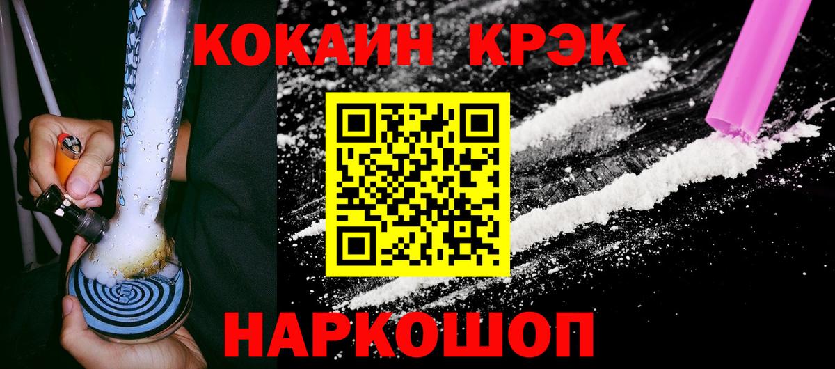 Cocaine FishScale Асино