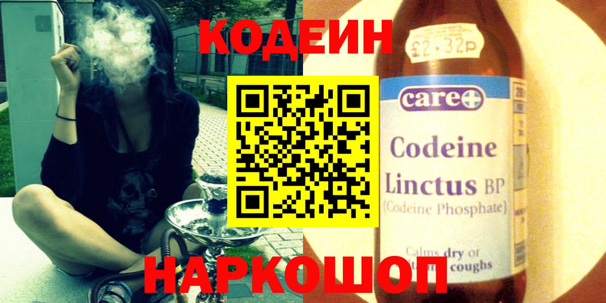Codein Purple Drank  Вход с VPN  Асино  Codein напиток Lean (лин) 