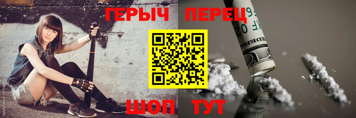ГЕРОИН VHQ Асино
