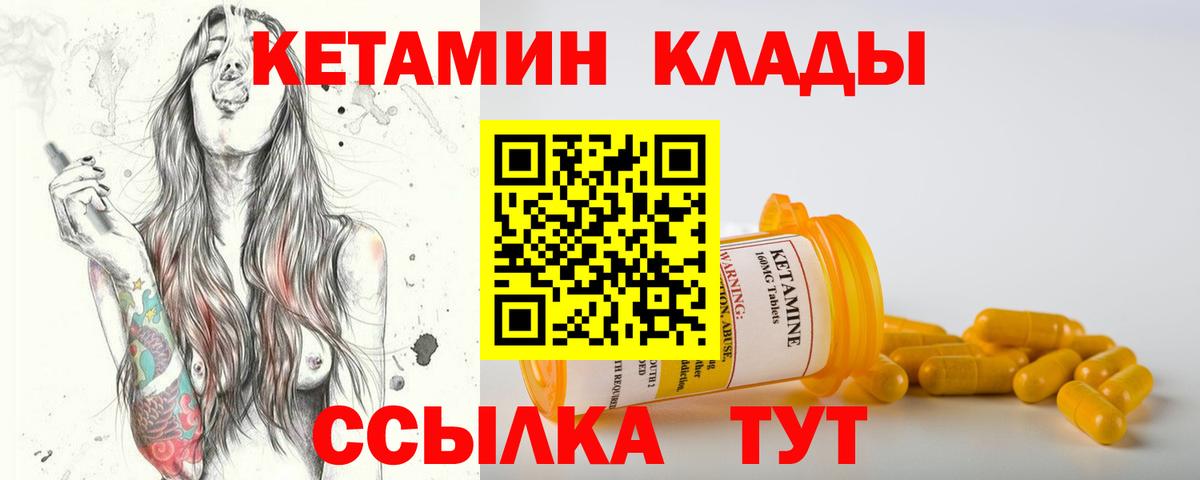 КЕТАМИН VHQ  Вход с VPN  Асино 