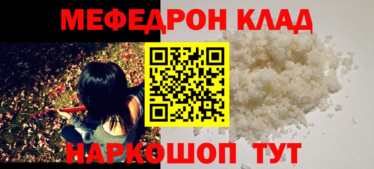Меф мука Асино