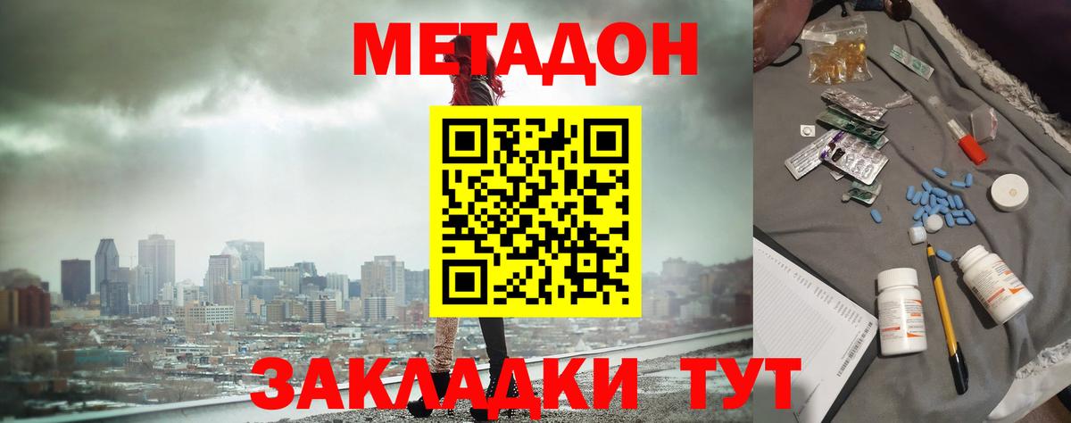 МЕТАДОН мёд  Метадон methadone    зеркало  Вход с VPN  Асино 
