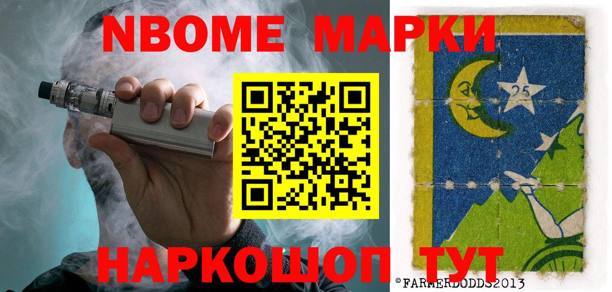 Марки N-bome 1,5мг  Марки NBOMe  Асино  Вход с VPN 